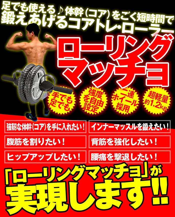 腹筋を割りたい、背筋を強化したいそんな貴方におススメ♪